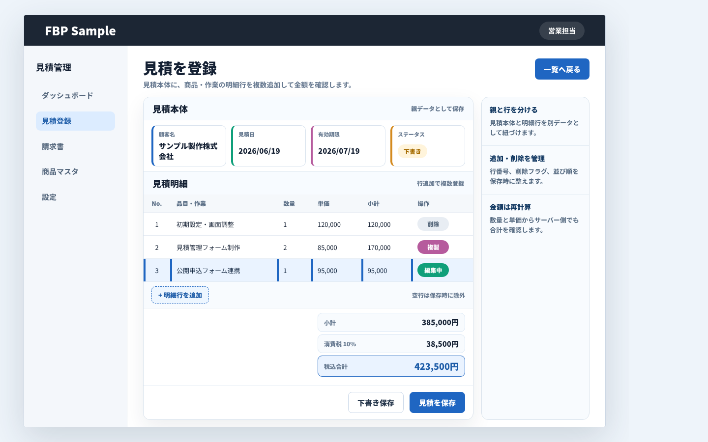 見積登録フォームで複数の明細行を追加し、小計と合計を確認している業務画面例