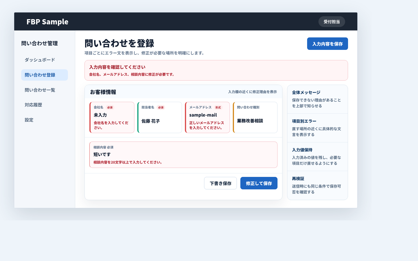 入力フォームで項目ごとにエラー文を表示し、修正箇所を示す業務画面例