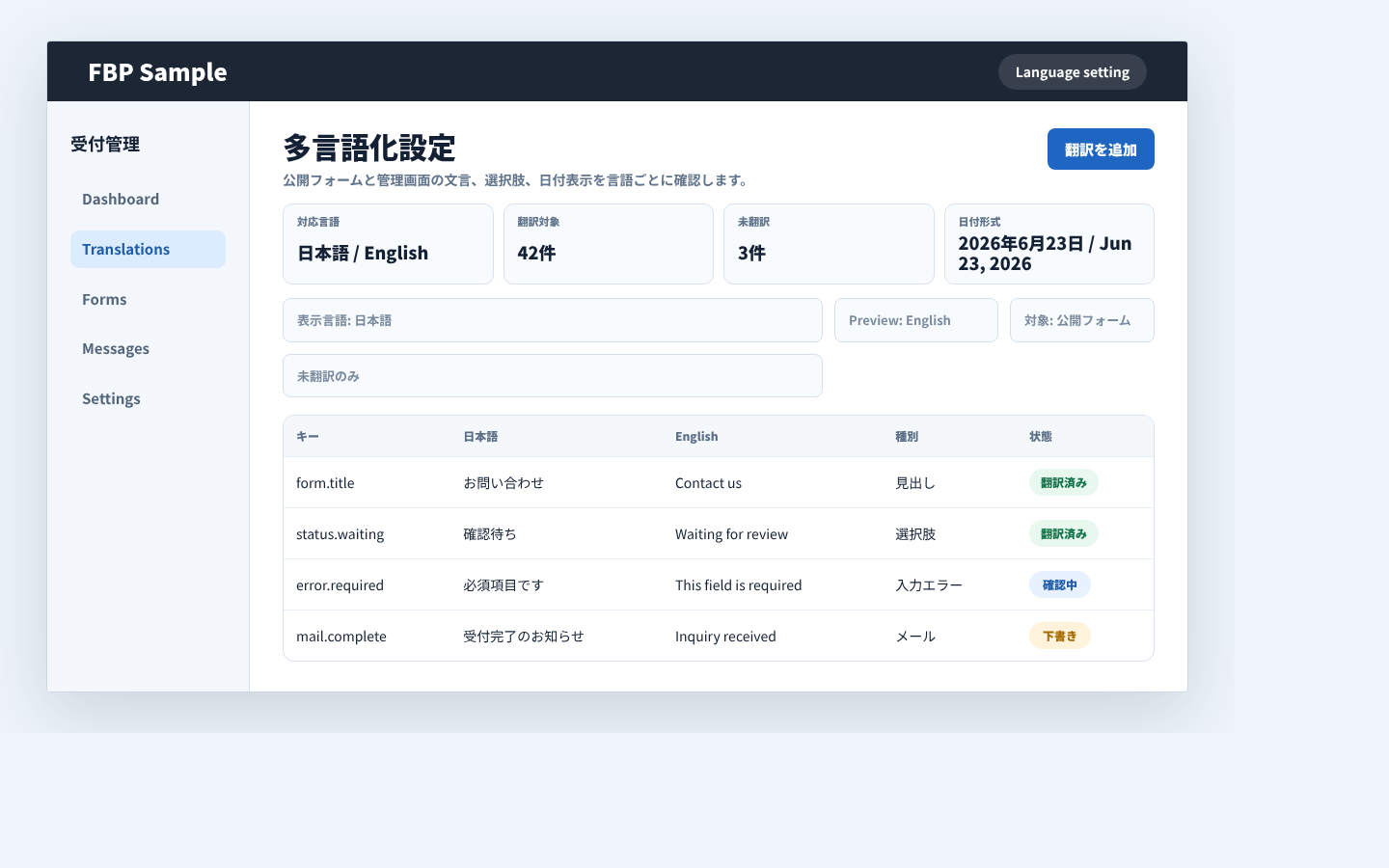 言語ごとの表示文言、選択肢、日付表記を切り替える多言語化の画面例