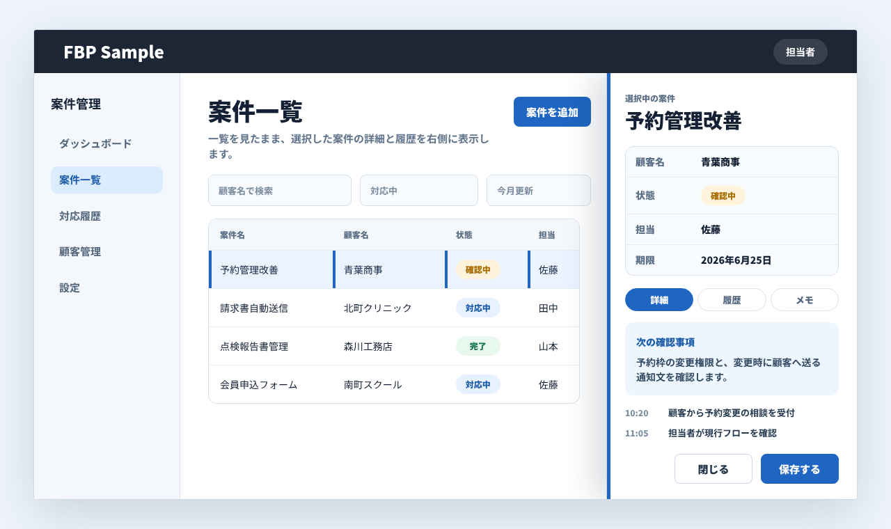 案件一覧の右側に詳細と履歴のサイドパネルを表示している画面例
