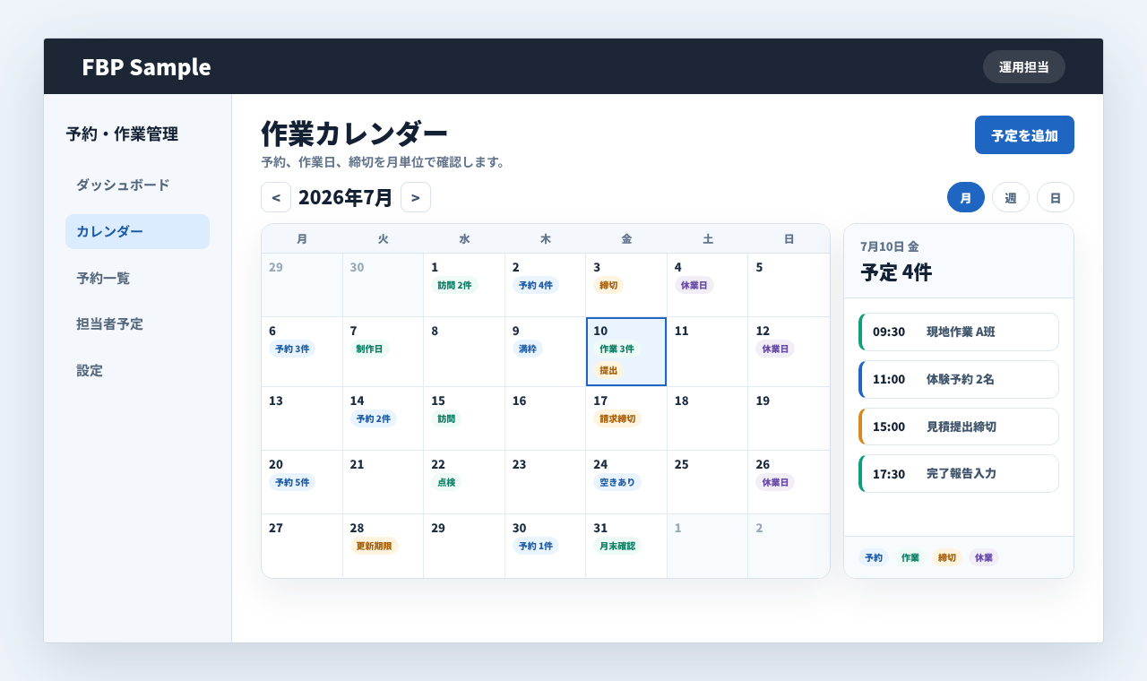 作業予定を月表示のカレンダーで確認し、日ごとの予約、締切、作業日を見比べている画面例
